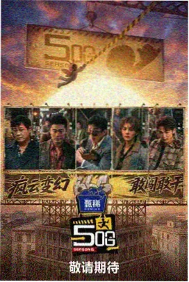 90电影网文化旅行综艺山海拾遗记剧照